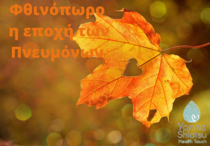 Autumn lungs tcm