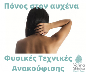 neck pain natural therapies