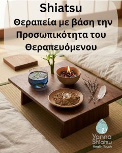 Shiatsu: Η Προσωπικότητα του Θεραπευόμενου ως Βάση για Βαθιά Θεραπεία