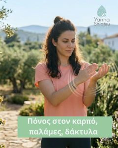 Πόνος στον καρπό, παλάμη και δάκτυλα: Μήπως δυσκολεύεσαι να «κρατήσεις» ή να «αφήσεις» τις καταστάσεις στη ζωή σου;